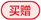 無損探傷
